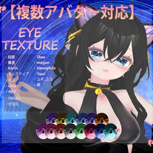 【複数アバター対応】 EYE TEXTURE