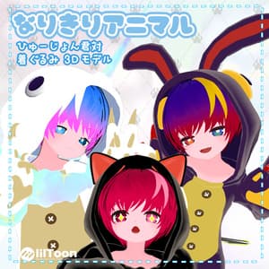 ひゅーじょん君対応着ぐるみ 8セット『ナリキリアニマル』/ Animal pajama For Fusion-kun