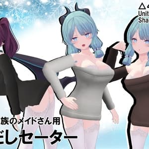 サタリナ族のメイドさん用 肩だしセーター