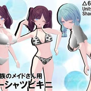 サタリナ族のメイドさん用 カバーシャツビキニ