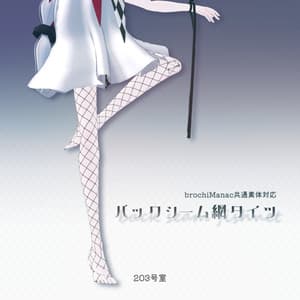 【Free】brochiManac共通素体対応-バックシーム網タイツ【MA対応】