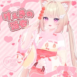 けぇきの浴衣🍰バッグ付き【複数アバター対応】