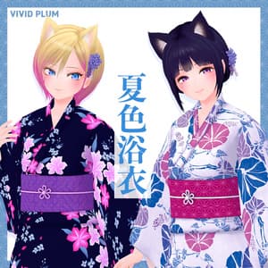 ユズネ&キリノ追加衣装『夏色浴衣』 拡張パッケージ