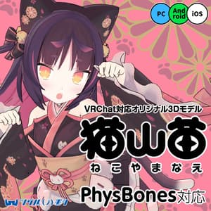 オリジナル3Dモデル「猫山苗(ねこやま なえ)」