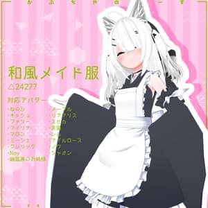 【23アバター対応】和風メイド