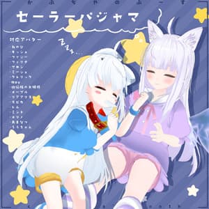 【16アバター対応】セーラーパジャマ