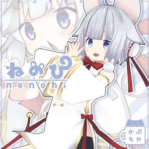 【オリジナル3Dモデル】ねのひVer1.20