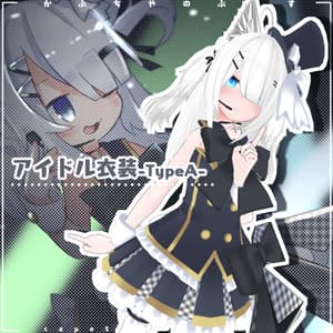 【38アバター対応】アイドル衣装TypeA【PB対応】