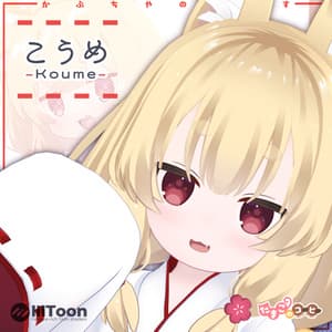 【オリジナル3Dモデル】こうめ