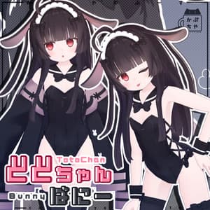 【18アバター対応】ととちゃんばにー