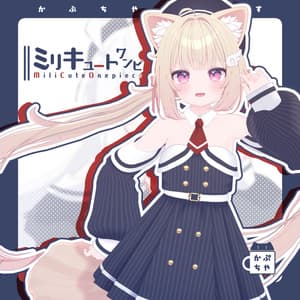 【44アバター対応】ミリキュートワンピ