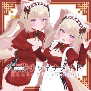 【34アバター対応】ロンファチャイナメイド