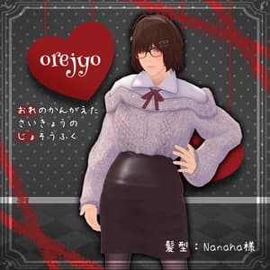 【18アバター対応服】orejyo