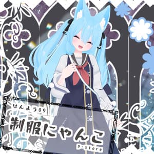 汎用09_制服にゃんこ