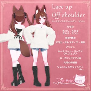 『Lace up off shoulder レースアップオフショルダー』複数アバター対応衣装