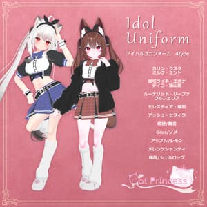 『Idol Uniform アイドルユニフォーム』複数アバター対応衣装