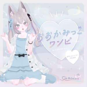 『おおかみっこワンピ』複数アバター対応衣装