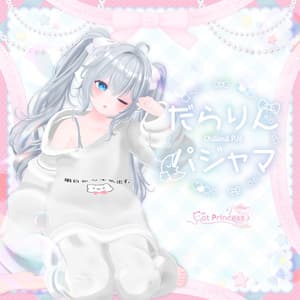 『だらりんパジャマ』複数アバター対応衣装