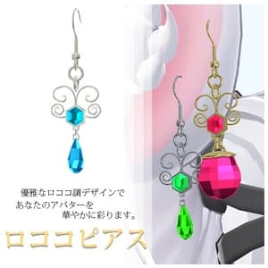 ロココピアス【VRC想定】
